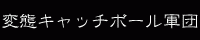 �t�F�������Y�o�i�[���̂W
